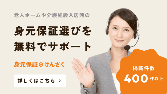 身元保証のけんさく