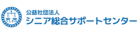シニア総合サポートセンター 横浜支部