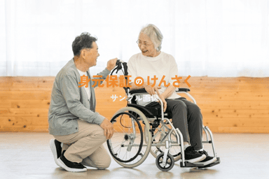 一般社団法人 日本福祉サポート