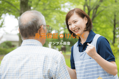 一般社団法人みんなの家族