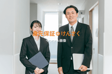 すまサポさが保証
